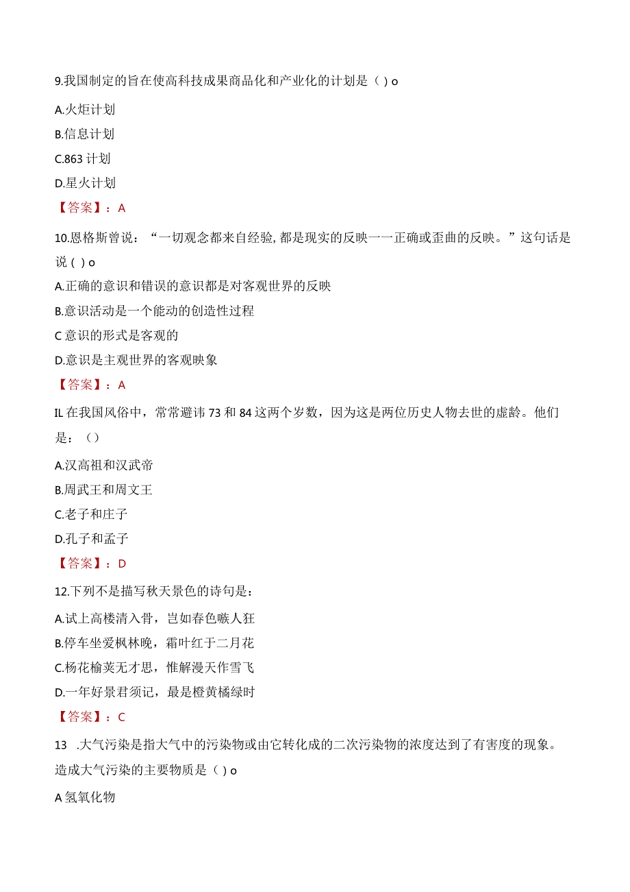 2023年杭州市临平区星桥街道工作人员招聘考试试题真题.docx_第3页