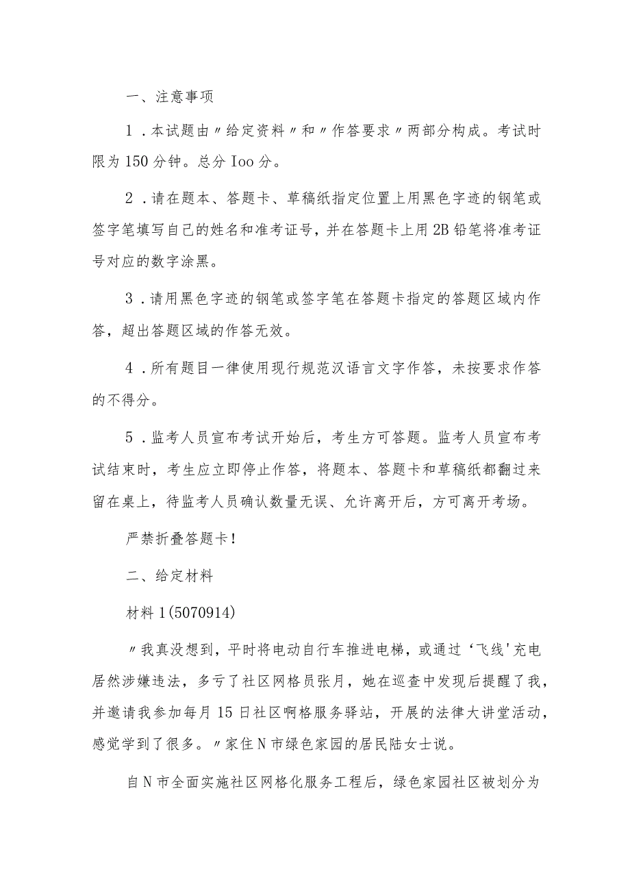 2023年公务员多省联考《申论》题（天津行政执法卷）.docx_第1页