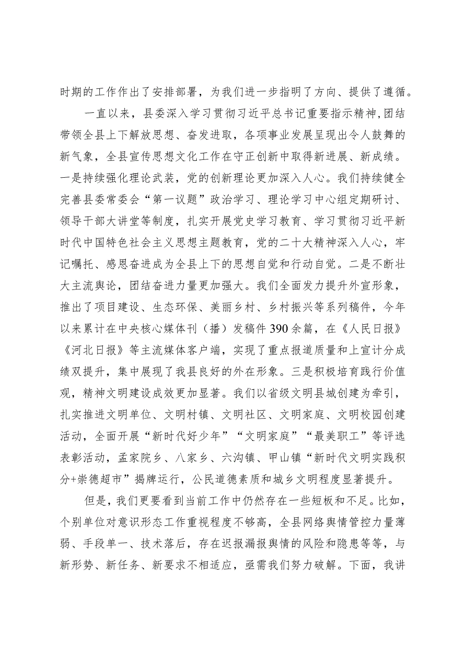 2024在宣传思想文化工作会议上的讲话范文【7篇】.docx_第2页