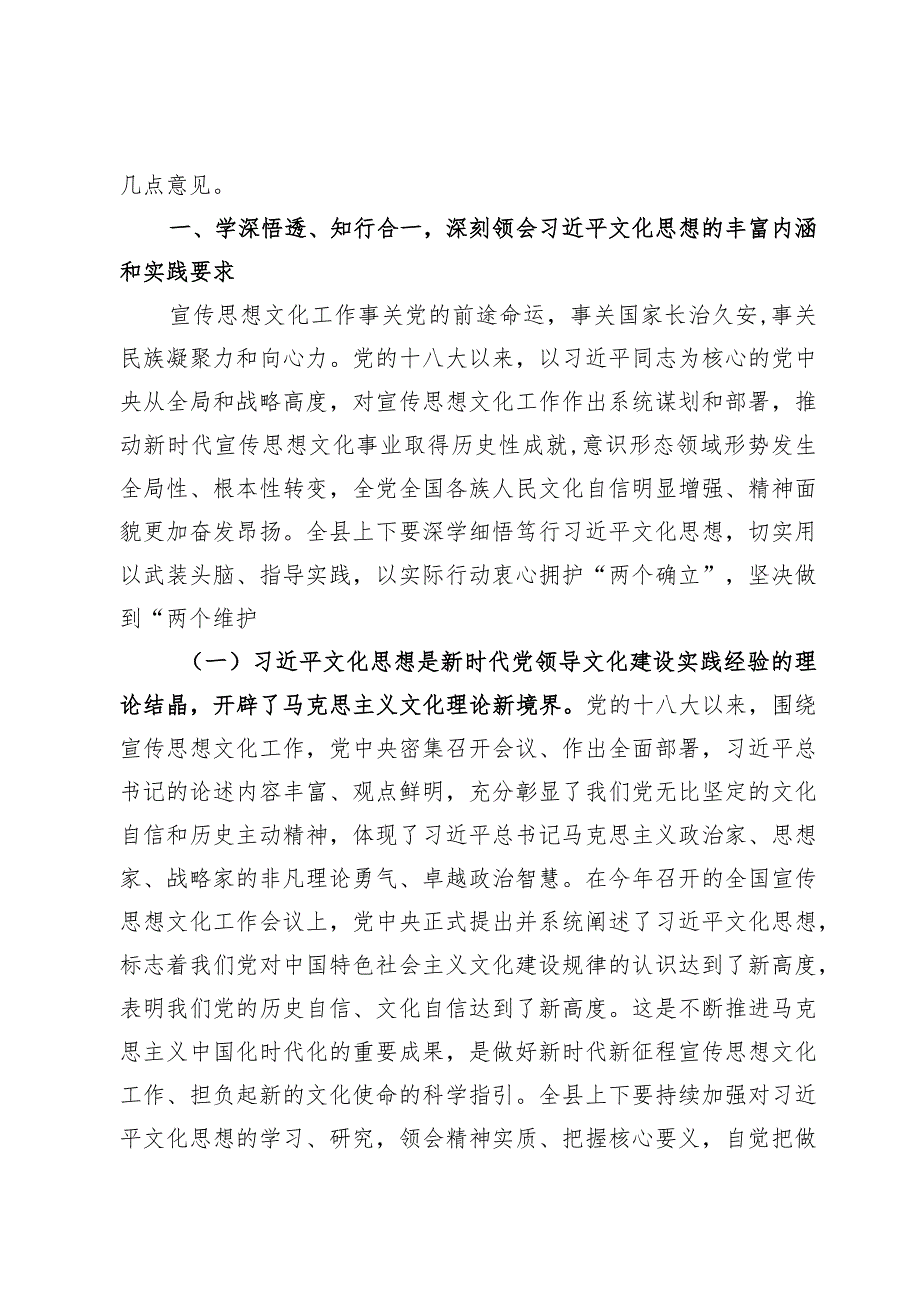 2024在宣传思想文化工作会议上的讲话范文【7篇】.docx_第3页