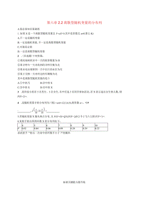 2023-2024学年北师大版选择性必修第一册第六章2-2离散型随机变量的分布列作业.docx