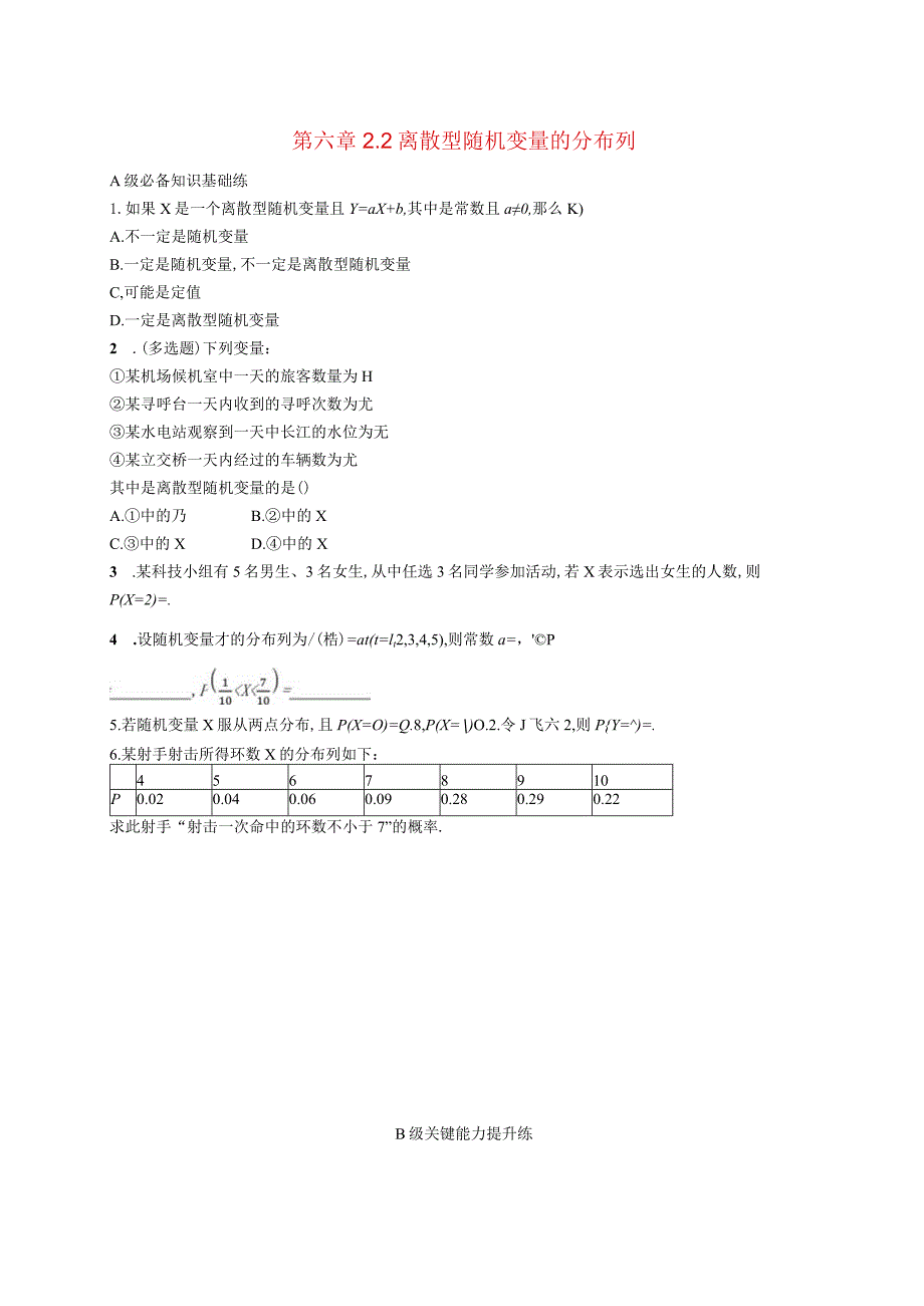 2023-2024学年北师大版选择性必修第一册第六章2-2离散型随机变量的分布列作业.docx_第1页