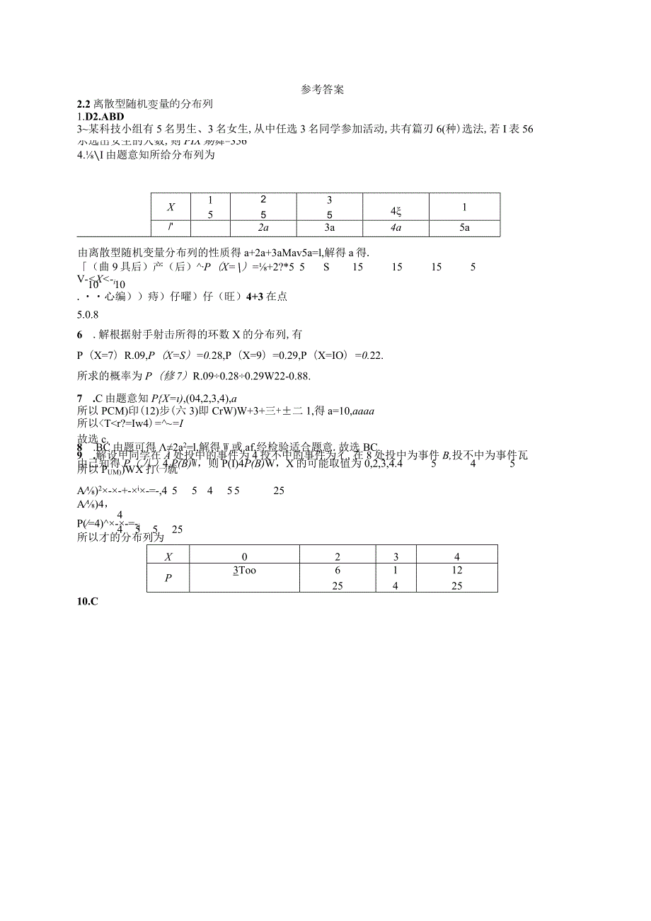 2023-2024学年北师大版选择性必修第一册第六章2-2离散型随机变量的分布列作业.docx_第3页