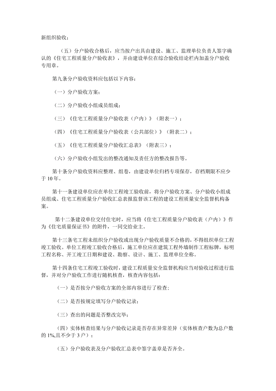 《关于印发〈住宅工程质量分户验收管理办法〉通知》陕建发[2010]280号.docx_第3页