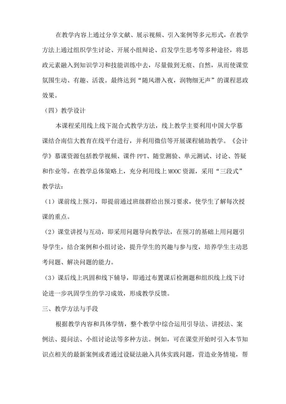 人无信不立,业无信不兴：《会计学》课程思政优秀案例.docx_第3页