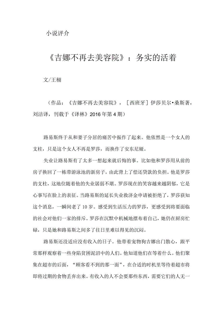 《吉娜不再去美容院》：务实的活着.docx_第1页