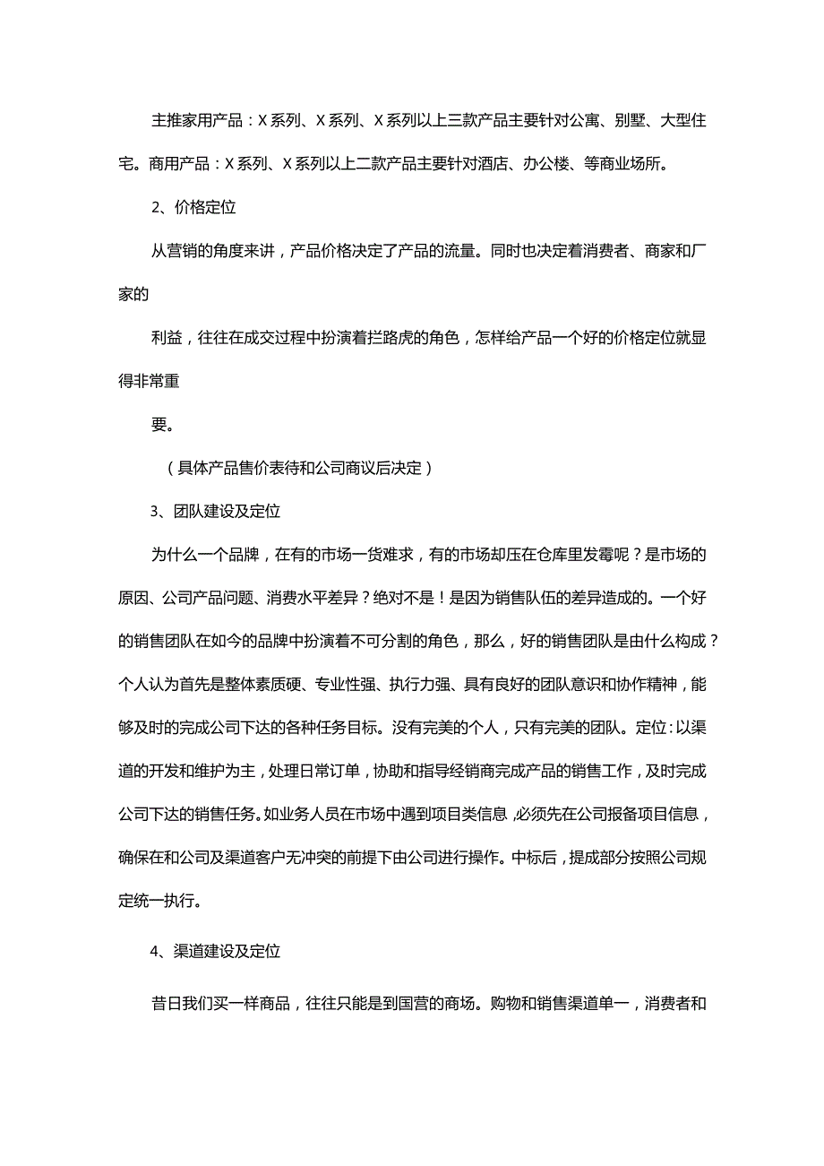 2024年销售年度工作计划模板.docx_第2页