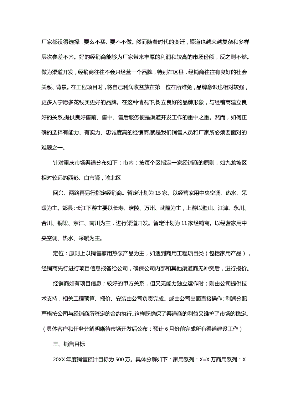 2024年销售年度工作计划模板.docx_第3页