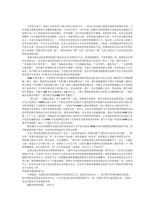 企业文化建设一定要知行合一.docx