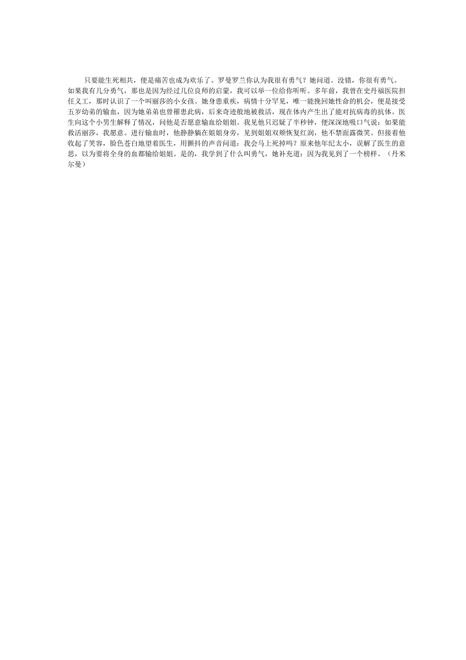 企业文化建设一定要知行合一.docx_第2页