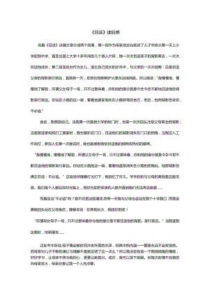 《目送》读后感.docx