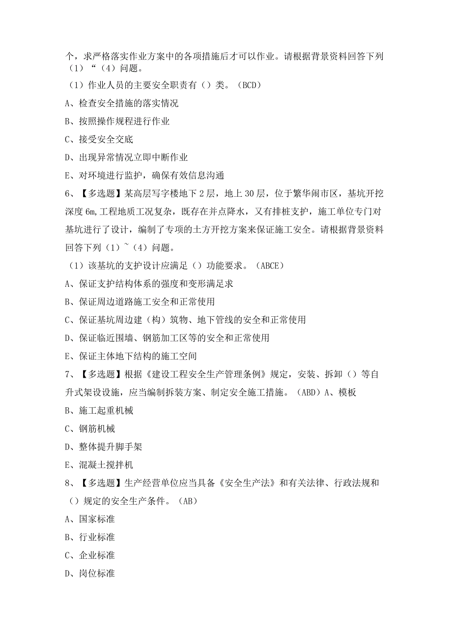 2024年【山西省安全员C证】考试题及答案.docx_第2页