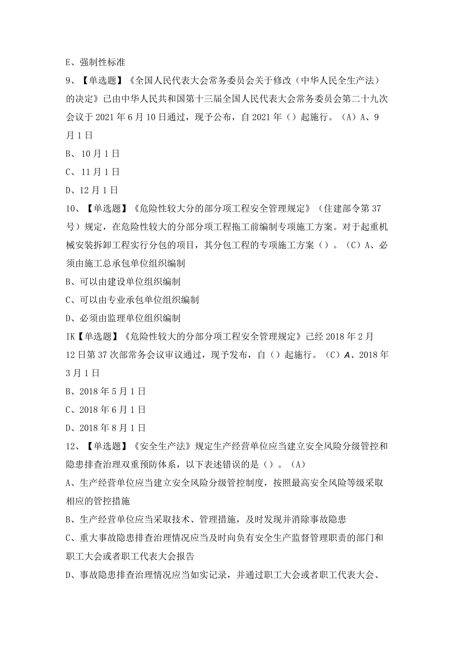 2024年【山西省安全员C证】考试题及答案.docx_第3页