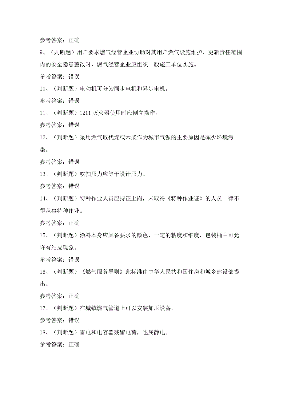 2024年燃气管网工安全作业技能知识模拟试题（100题）含答案.docx_第2页