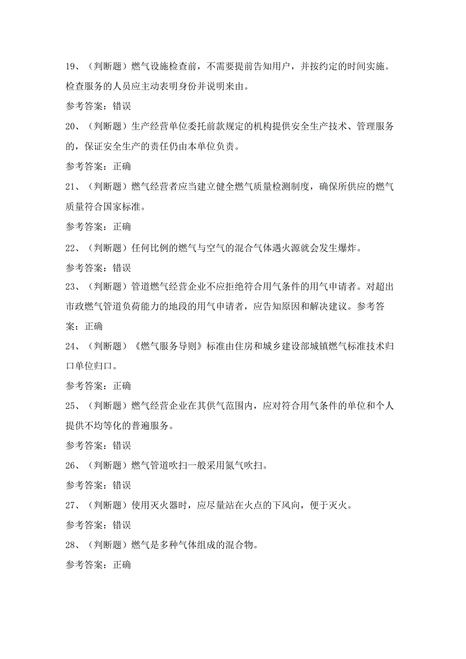 2024年燃气管网工安全作业技能知识模拟试题（100题）含答案.docx_第3页