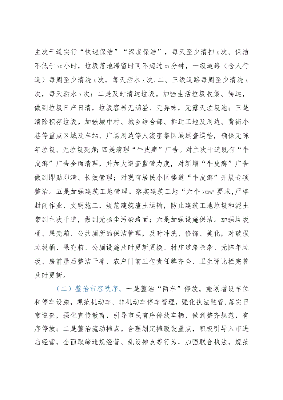 XX镇庆祝建党100周年城乡环境专项整治集中行动方案.docx_第2页