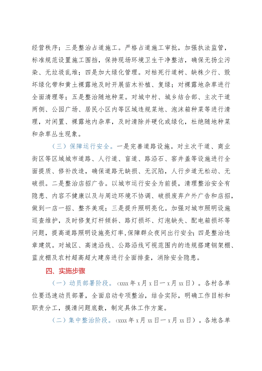 XX镇庆祝建党100周年城乡环境专项整治集中行动方案.docx_第3页