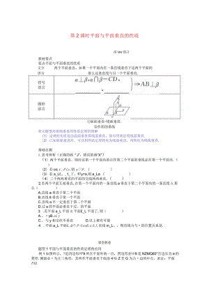 2023-2024学年湘教版必修第二册4-4-2平面与平面垂直第2课时平面与平面垂直的性质学案.docx