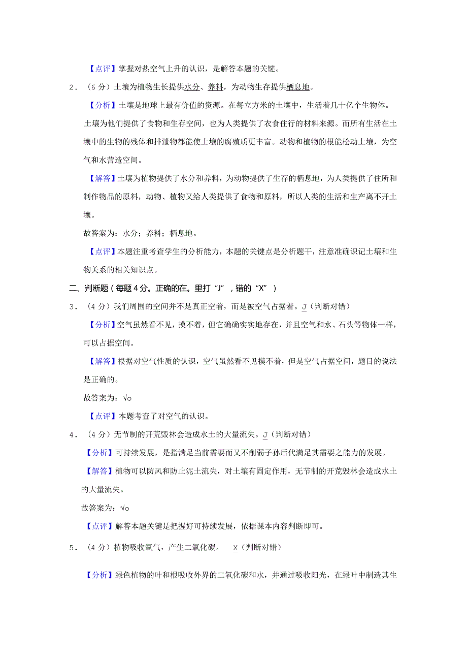 2023-2024学年小学科学三年级上册期末试题（广东省梅州市蕉岭县.docx_第2页