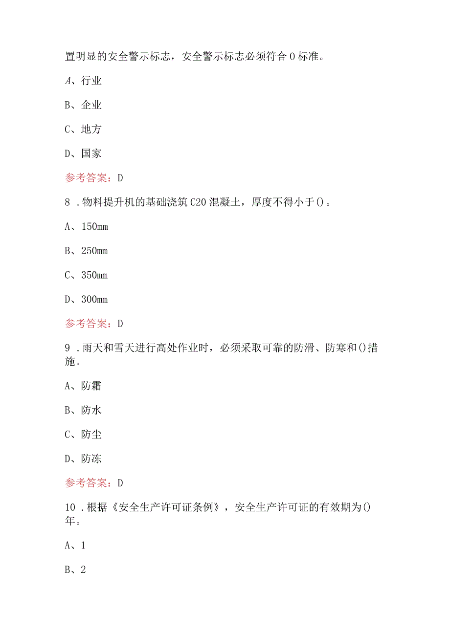 2024年全国建筑三类人员（C类）考试（重点）题库含答案）.docx_第3页