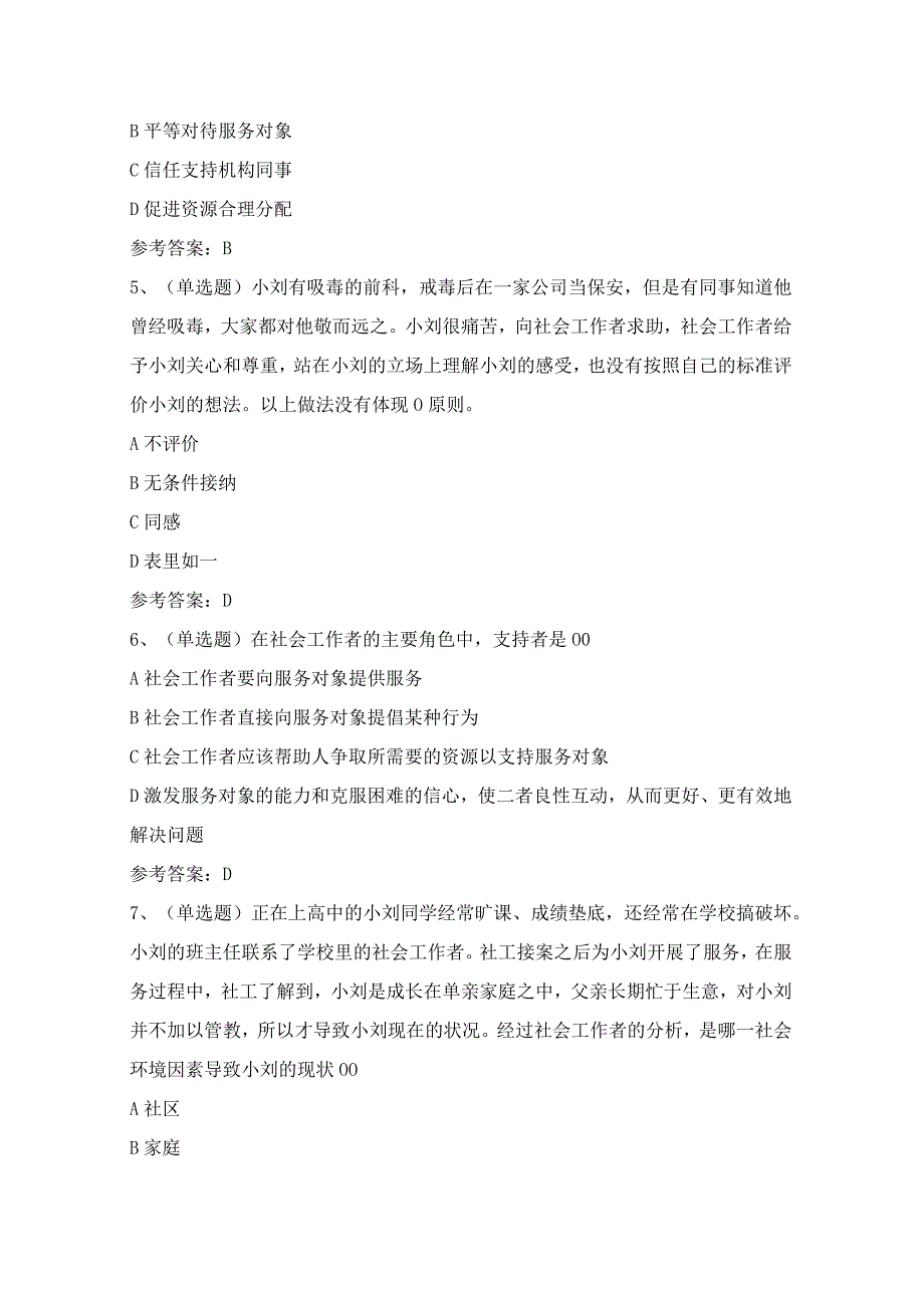 2024年社会工作者初级综合能力职业资格考试模拟试题（100题）含答案.docx_第2页