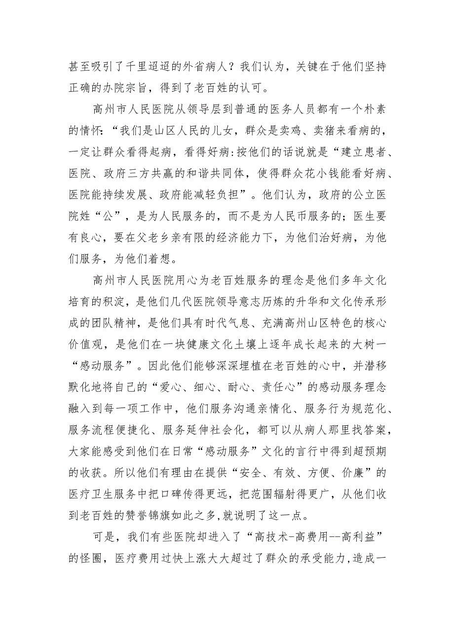 亓玉台：在全省医政工作暨医院工作会议上的讲话.docx_第2页