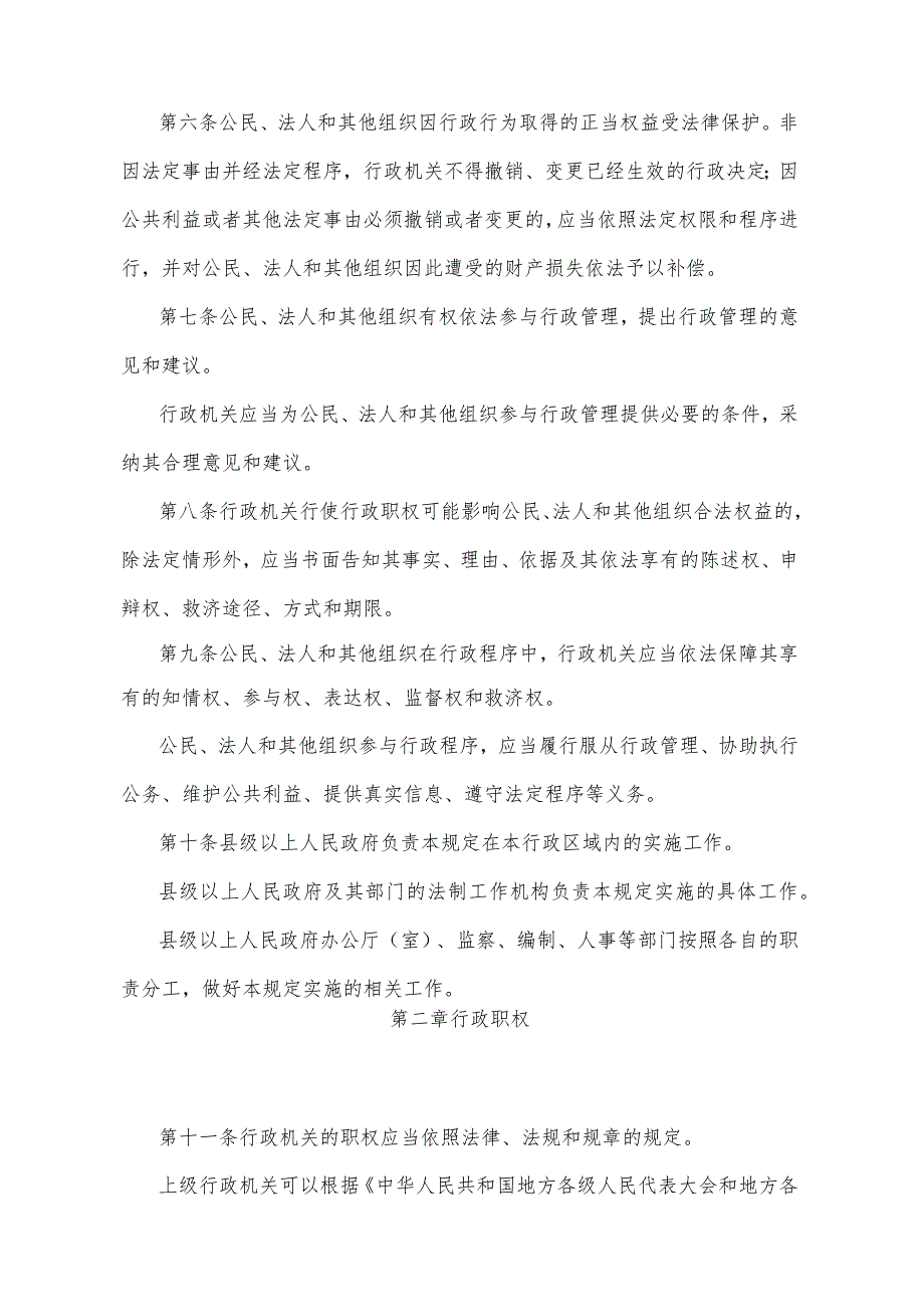 《宁夏回族自治区行政程序规定》（2015年1月10日宁夏回族自治区人民政府令第73号公）.docx_第2页