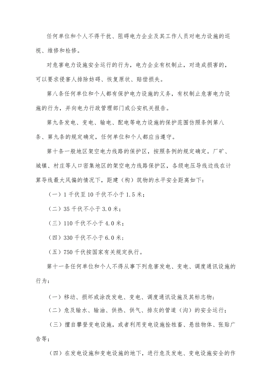 《青海省电力设施保护办法》（2005年5月8日省政府令第48号公布）.docx_第3页