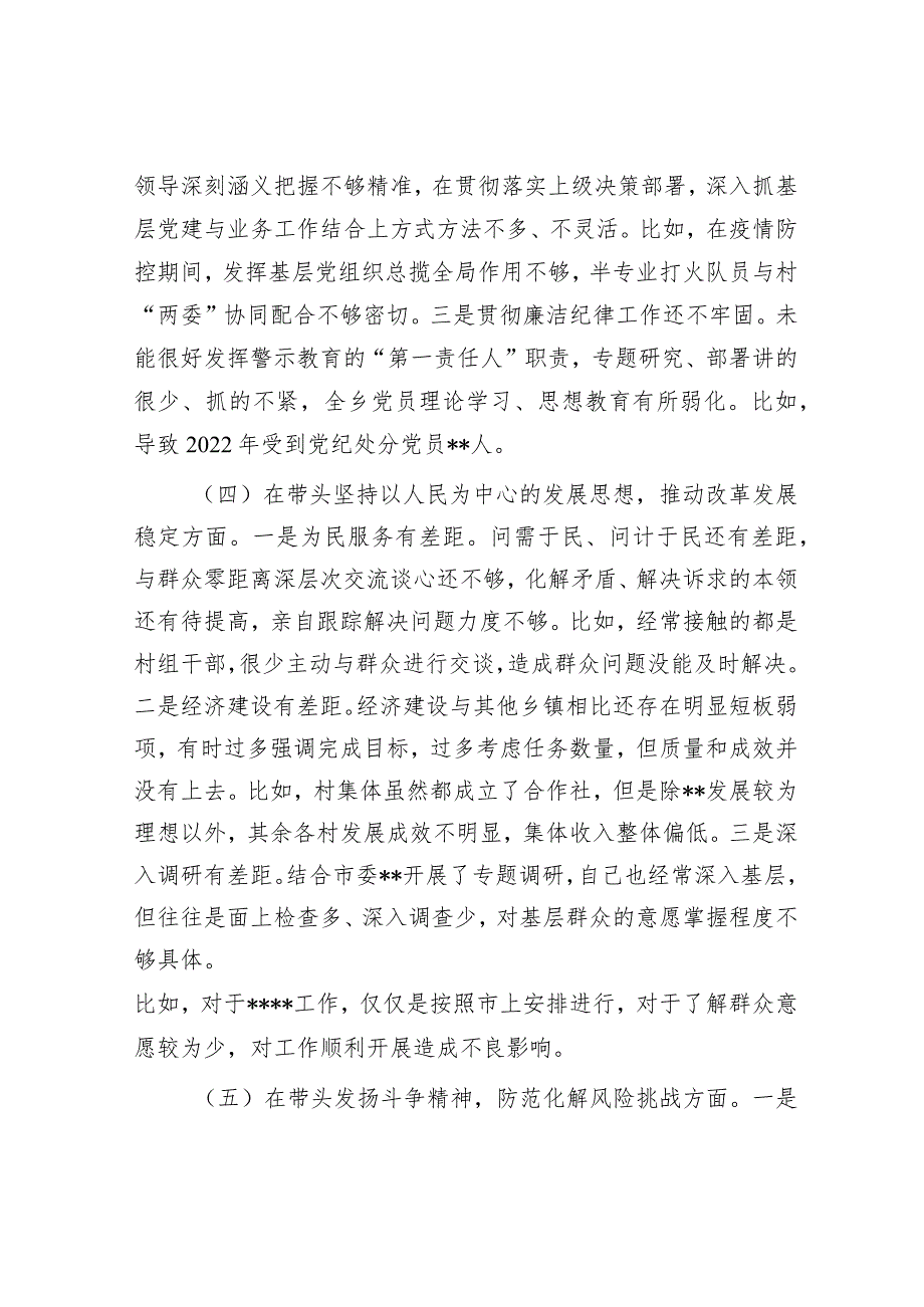 2022年民主生活会个人对照检查材料（乡镇党委书记）.docx_第3页