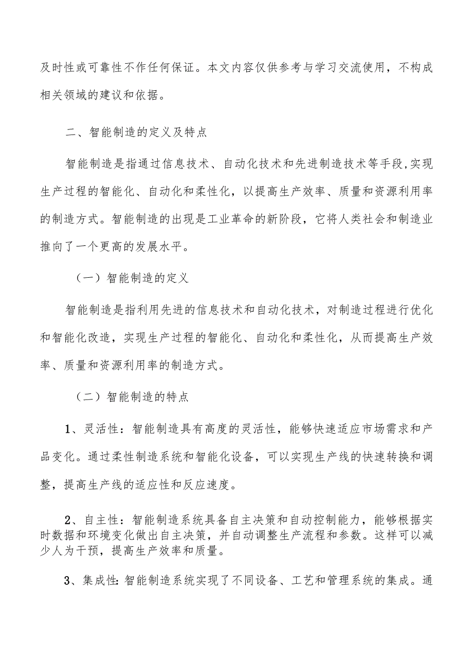 三维CAD智能制造的定义及特点.docx_第2页