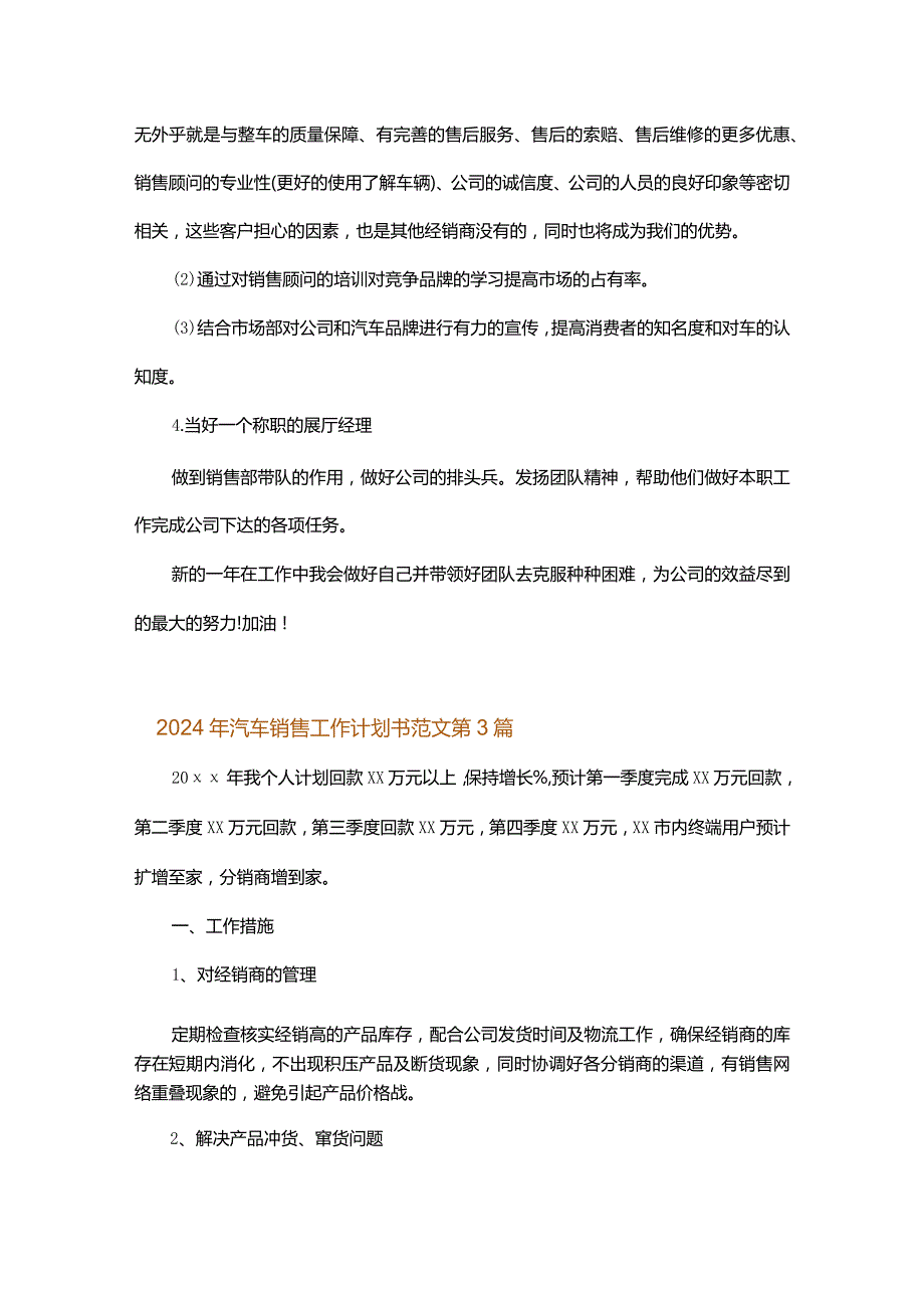 2024年汽车销售工作计划书范文.docx_第3页