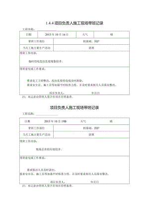 [施工资料]项目负责人施工现场带班记录(13).docx