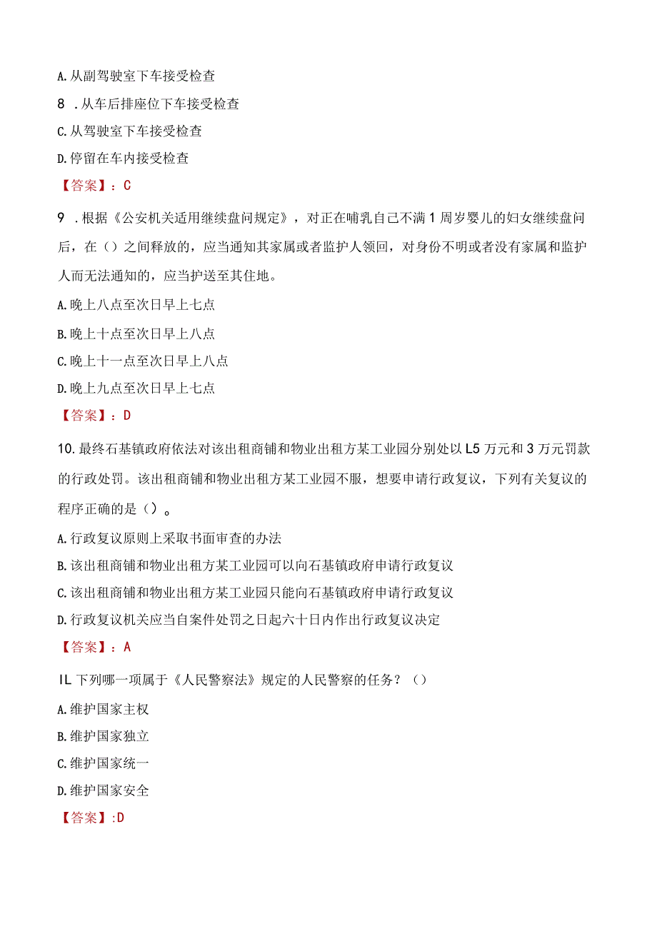 2023年来宾市招聘警务辅助人员考试真题及答案.docx_第3页