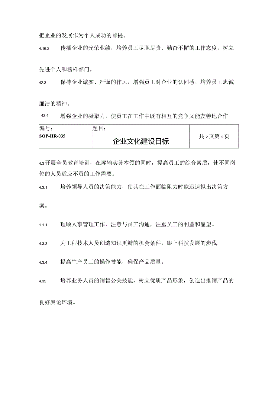 企业文化建设目标.docx_第2页