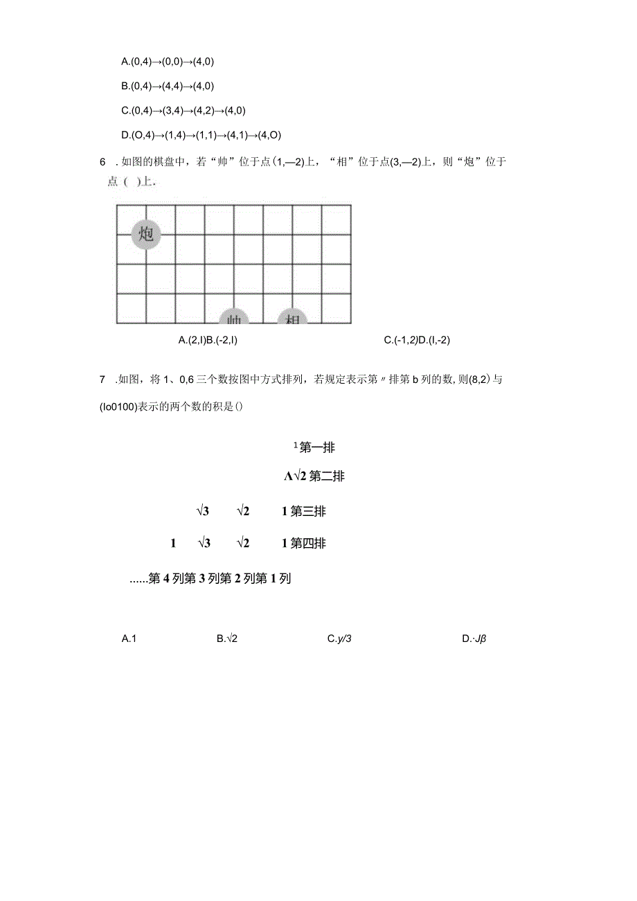 7.1.1有序数对（含答案解析）.docx_第2页