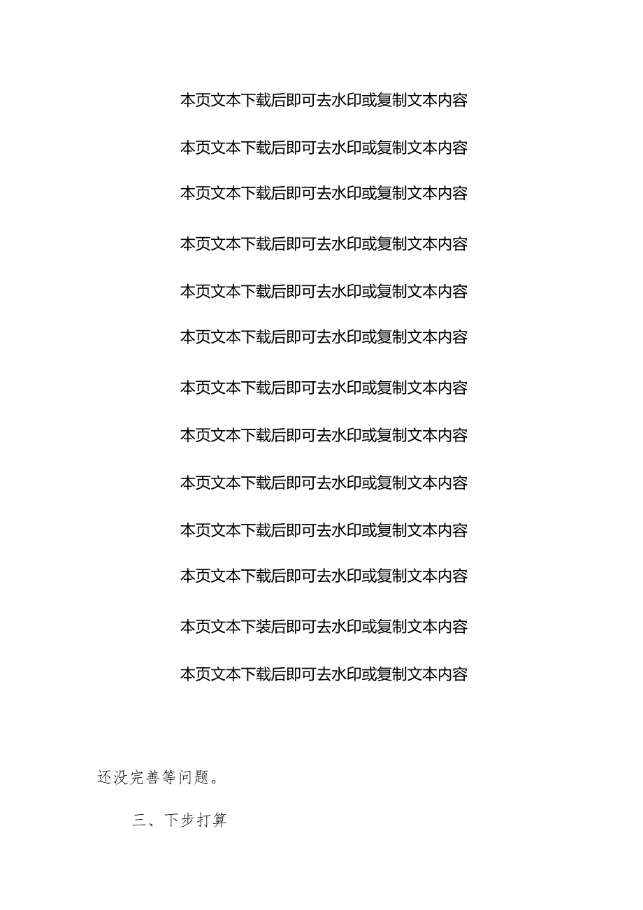 2024公司纪检工作总结汇报材料（最新版）.docx_第3页