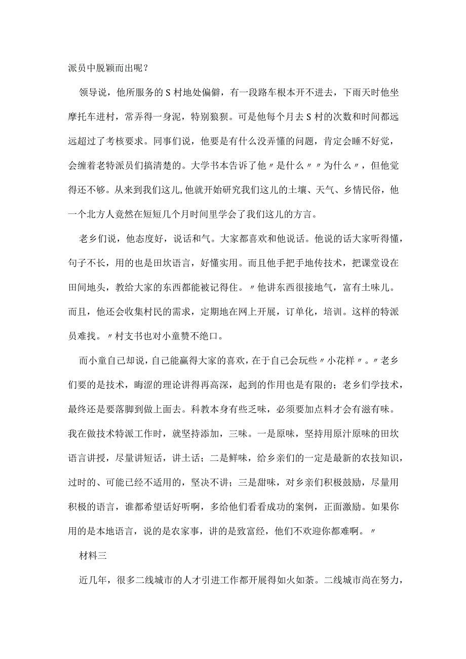 2022上半年四川公务员考试申论真题.docx_第3页