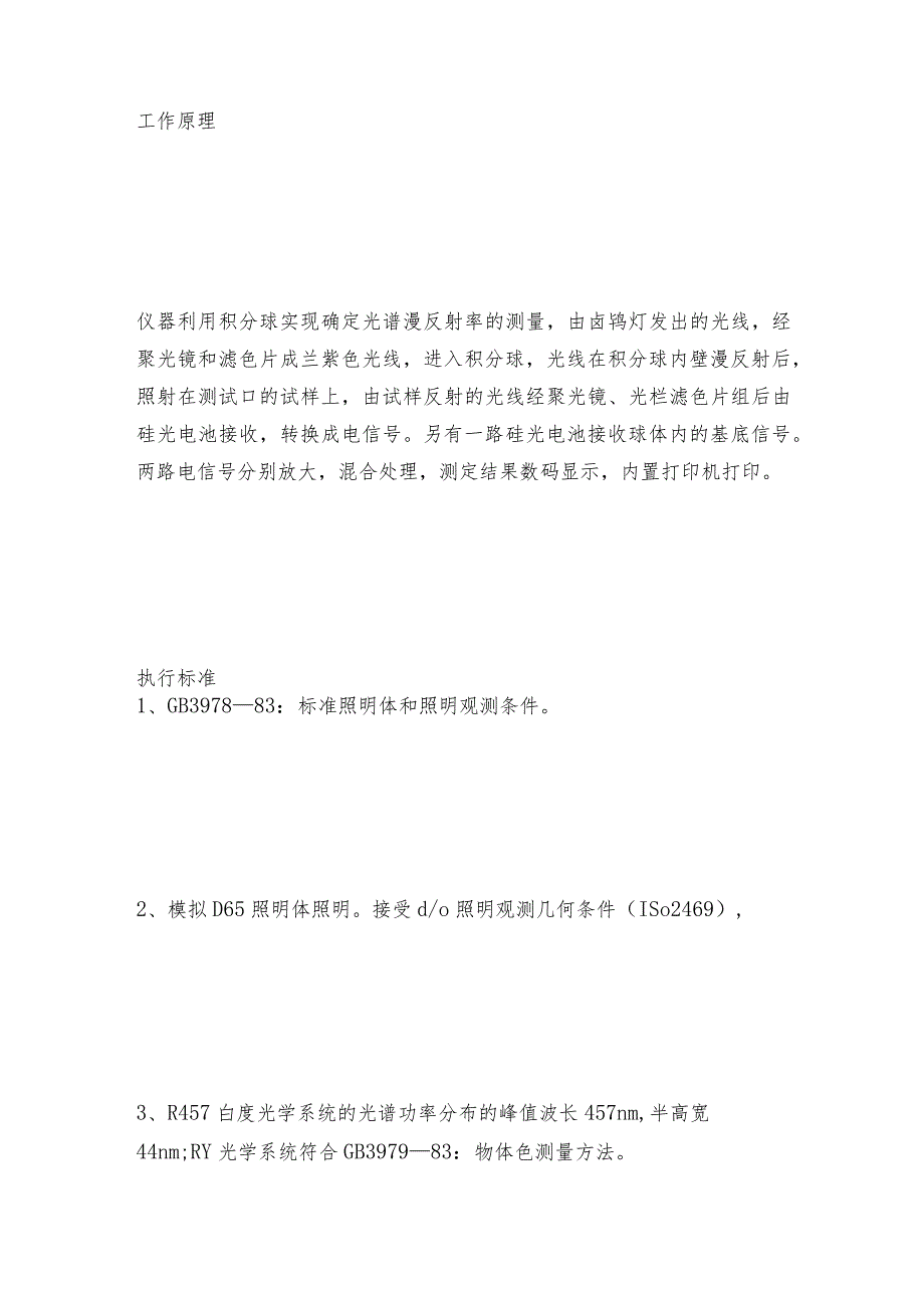 便携式白度仪的相关原理介绍白度仪工作原理.docx_第3页