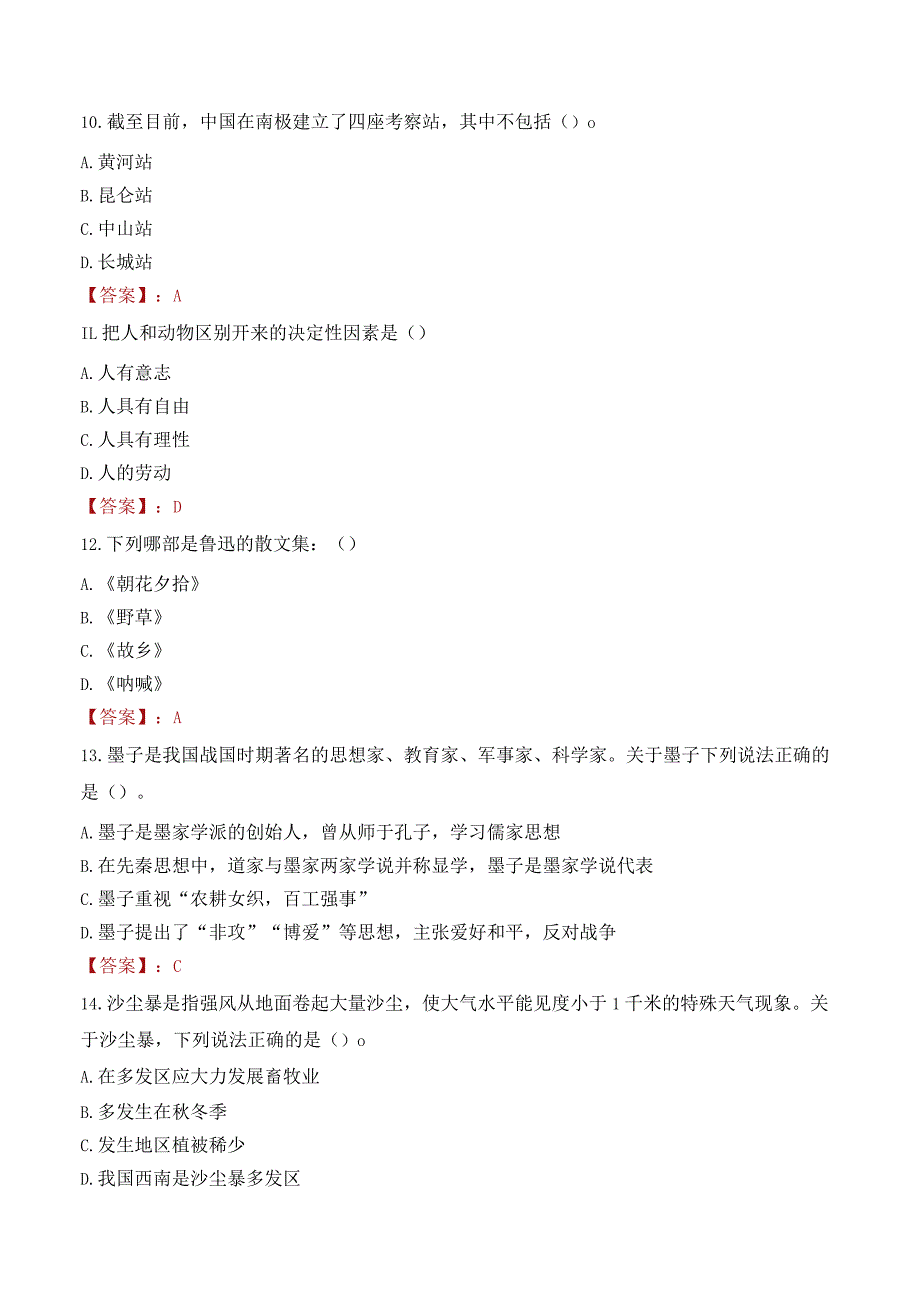 临沂职业学院招聘考试题库2024.docx_第3页