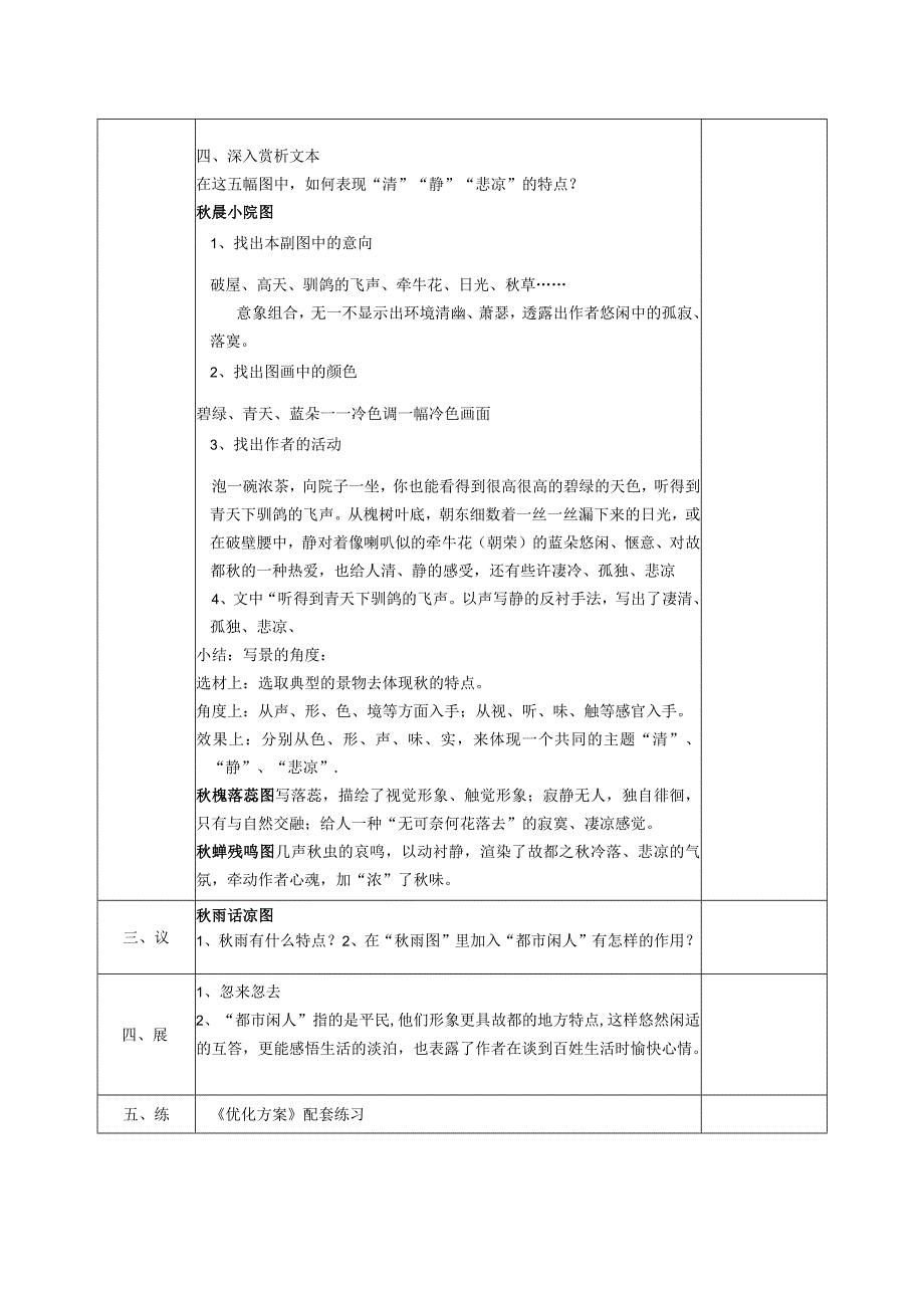 《故都的秋》第一课时.docx_第2页