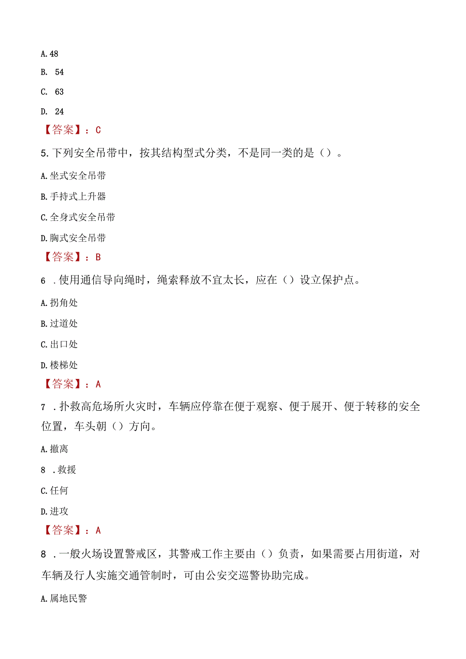 2023年玉环市消防员考试真题及答案.docx_第2页