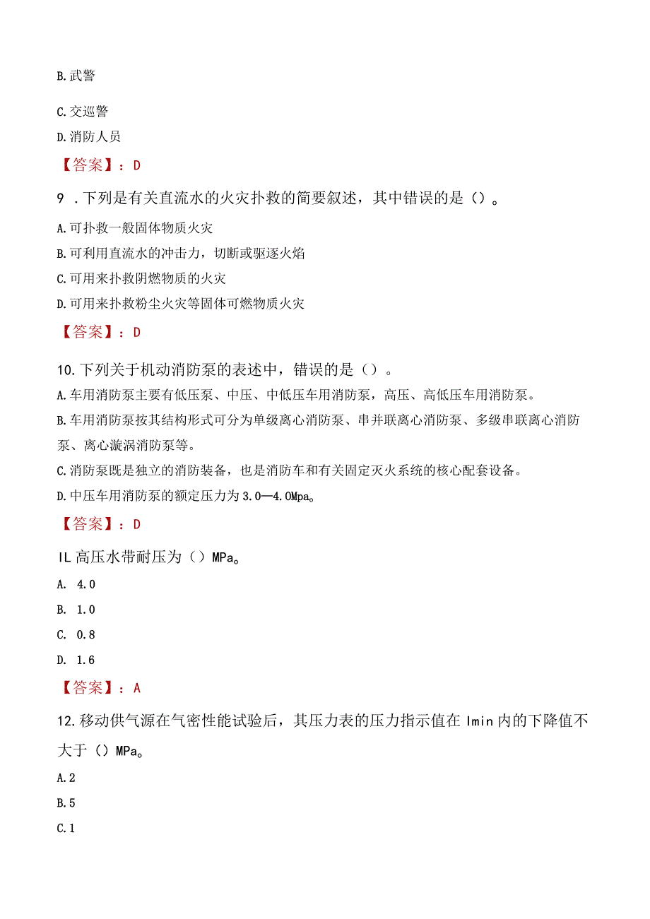 2023年玉环市消防员考试真题及答案.docx_第3页