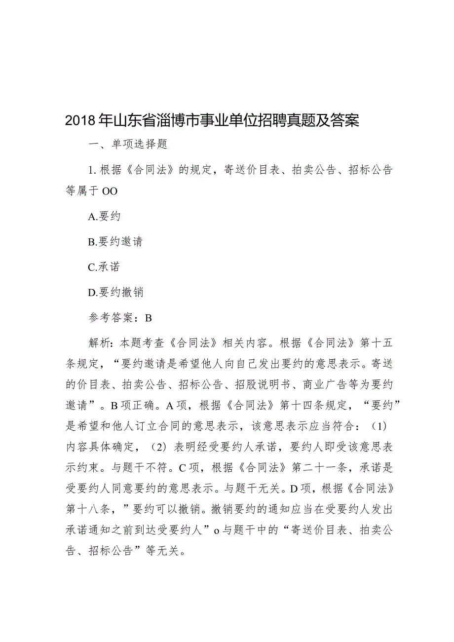 2018年山东省淄博市事业单位招聘真题及答案&某镇新型城镇化建设情况汇报.docx_第1页