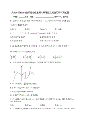 人教B版（2019）选择性必修三第六章导数及其应用章节测试题(含答案).docx