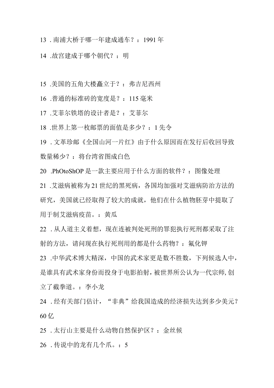 2024届国家公务员考试公共基础知识精选题库及答案(共580题).docx_第2页