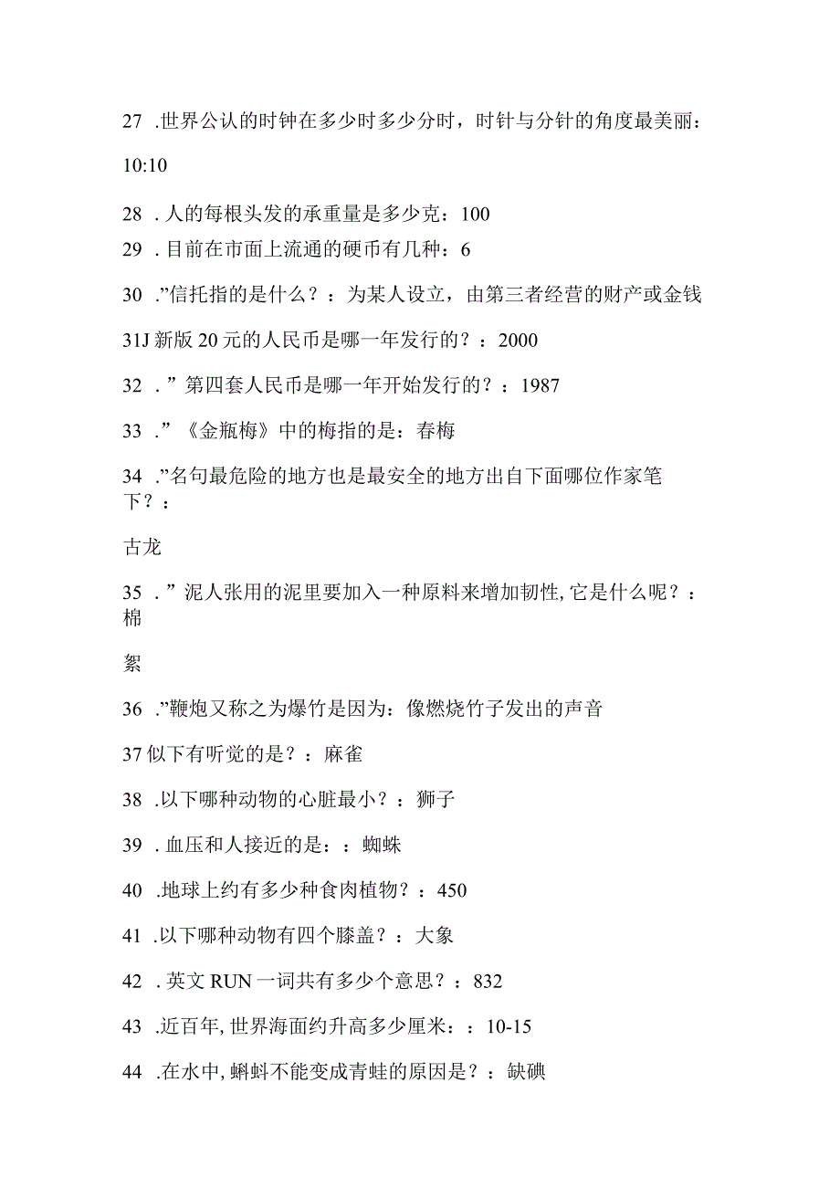 2024届国家公务员考试公共基础知识精选题库及答案(共580题).docx_第3页