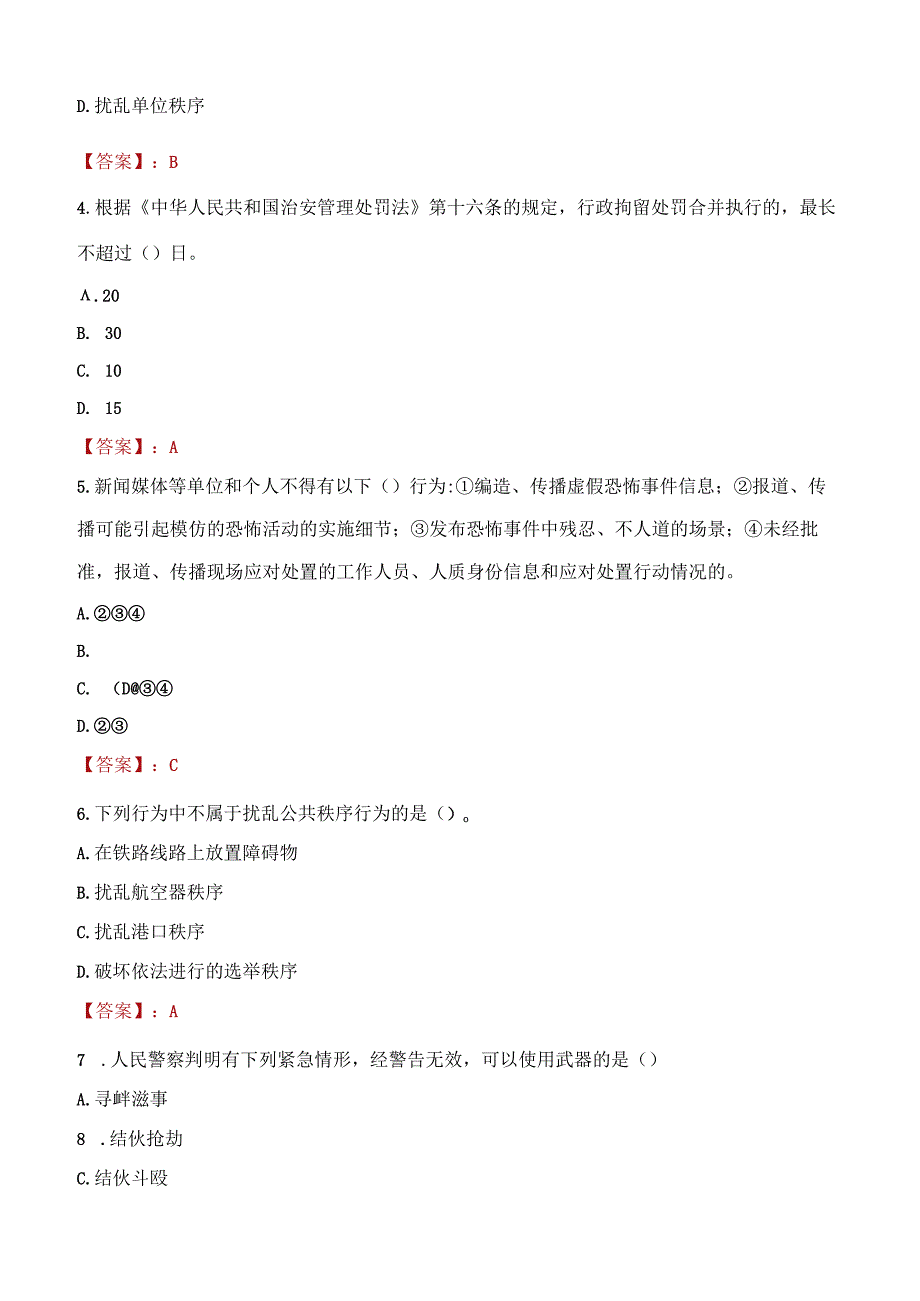 2023年三门峡市招聘警务辅助人员考试真题及答案.docx_第2页