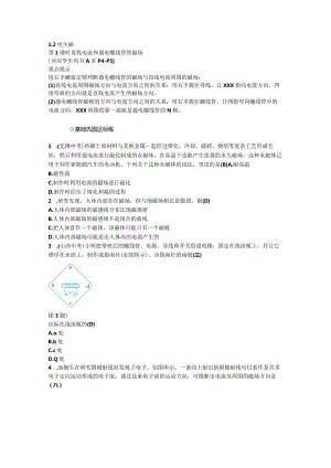 1.1第2课时磁场和磁感线公开课教案教学设计课件资料.docx