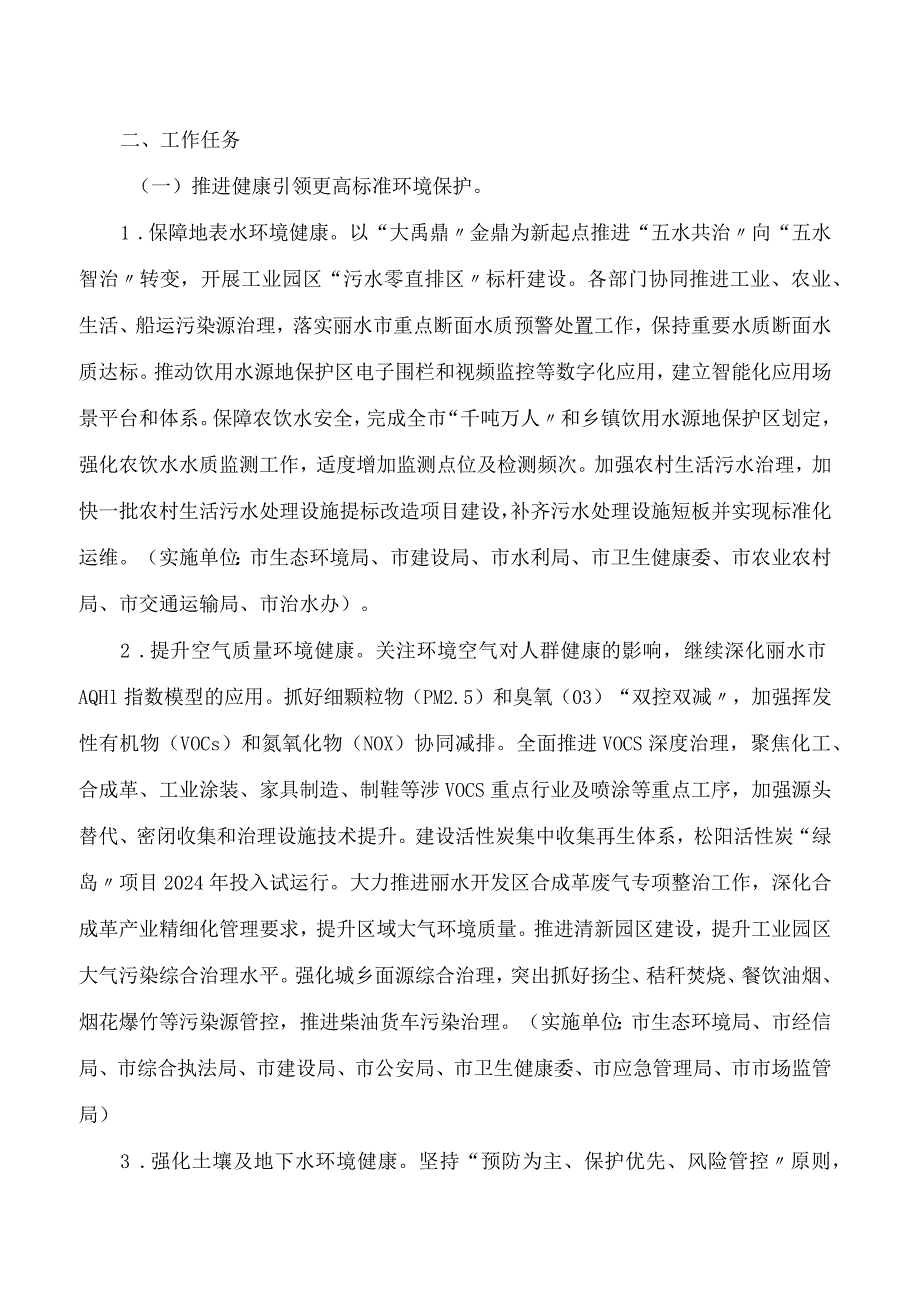 丽水市人民政府关于印发丽水市国家环境健康管理试点及创新区建设工作方案(2024―2026)的通知.docx_第3页