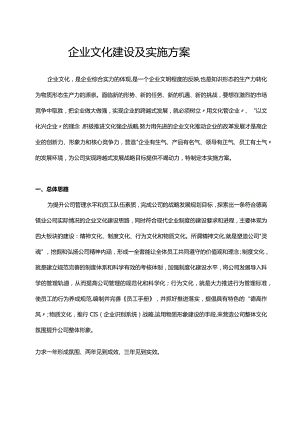 企业文化宣传及实施方案（超全面！）.docx